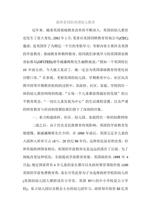 我所看到的英国幼儿教育