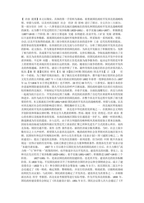 抗日时期的国民政府与西北开发