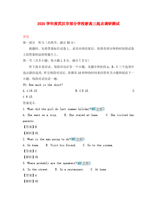 湖北省武汉市部分学校2020届高三英语9月起点调研考试试题(含解析)