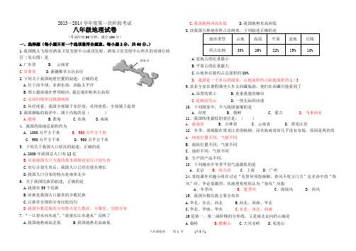 四川省武胜中学地理八年级月考地理试题[1] 3