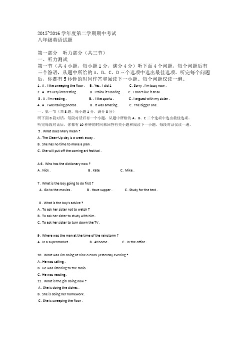武汉市江岸区15--16学年度八年级下学期期中英语试卷及答案