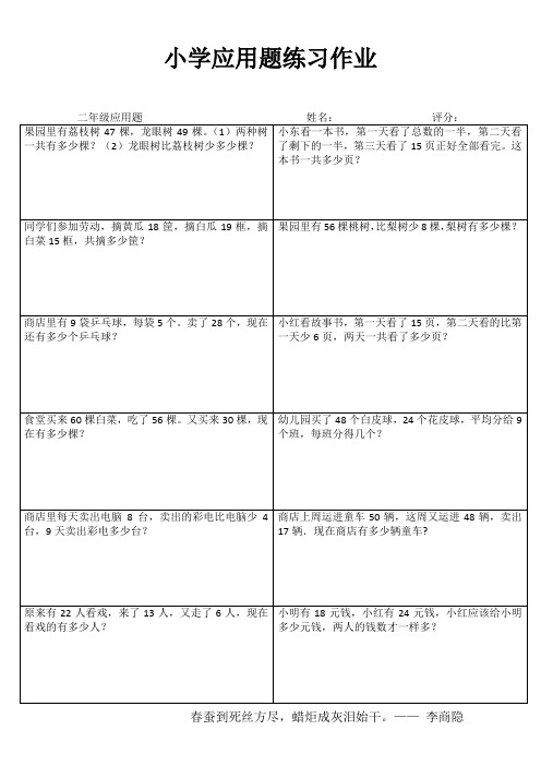二年级数学课堂习题训练II (21)