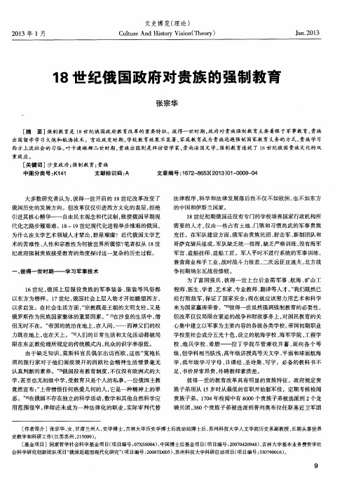 18世纪俄国政府对贵族的强制教育