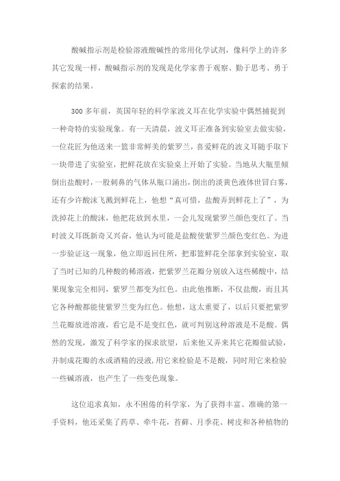 酸碱指示剂发展史