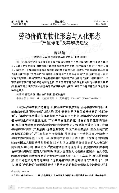 劳动价值的物化形态与人化形态