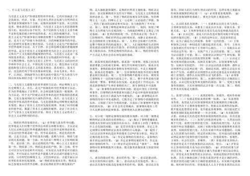 马克思主义(A4纸)