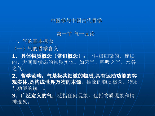 气一元论阴阳五行