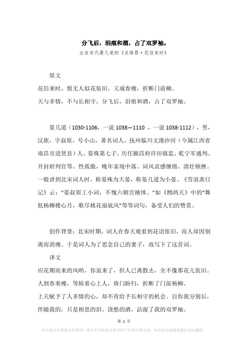 “分飞后,泪痕和酒,占了双罗袖。”原文、赏析