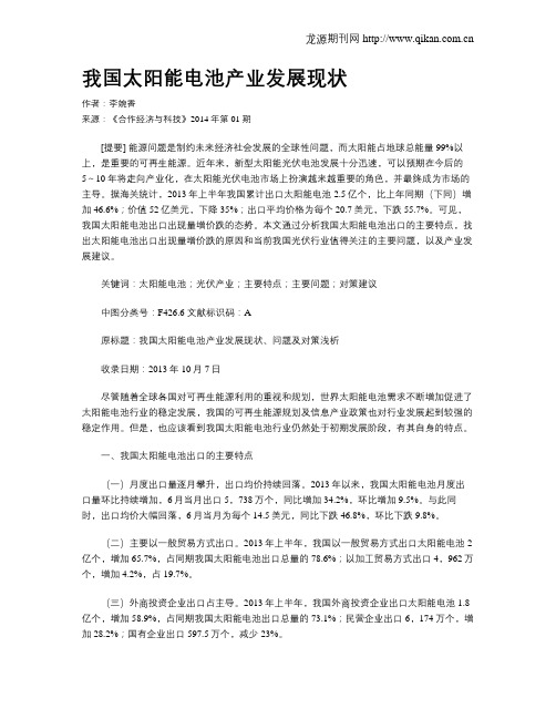 我国太阳能电池产业发展现状