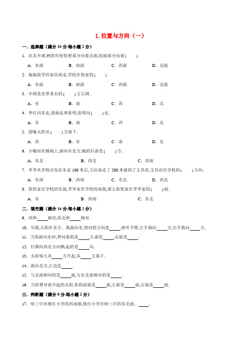 (人教版)三年级数学下册单元专项复习测试  位置与方向(一)(含答案)