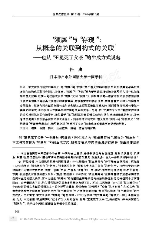 _领属_与_存现_从概念的关联到构式的关联_也从_王冕死了父亲_的生成方式说起