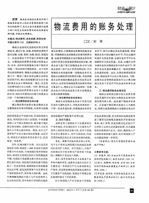物流费用的账务处理