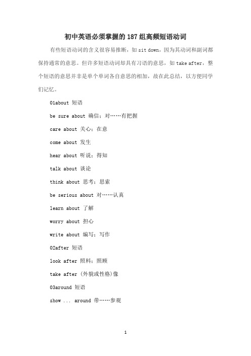 初中英语必须掌握的187组高频短语动词