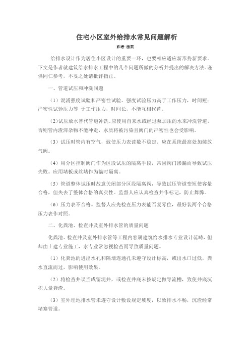 住宅小区室外给排水常见问题解析