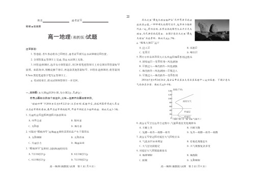 2018-2019学年高一第一学期期末测评考试·地理(湘教版)·试题(一)及答案