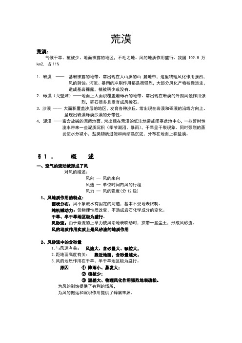 荒漠