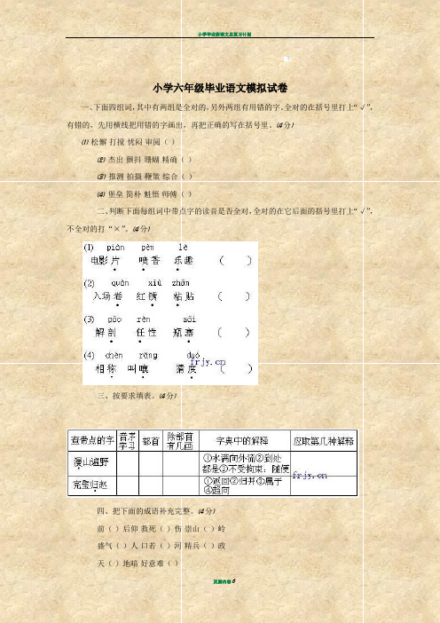小学六年级毕业语文模拟试卷