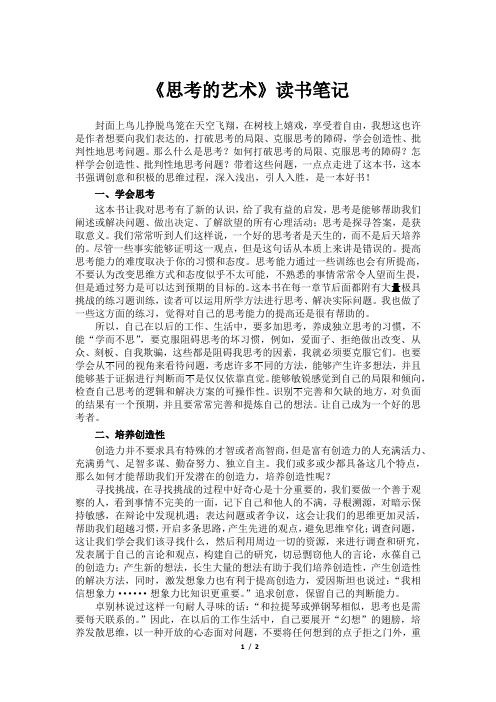 《思考的艺术》读书笔记
