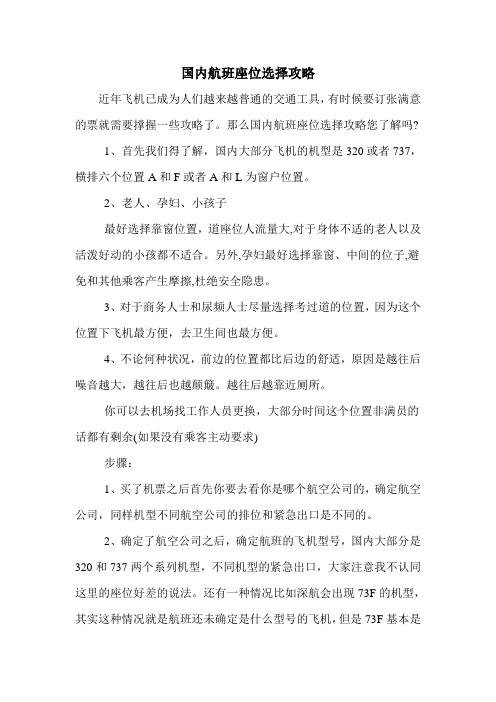 国内航班座位选择攻略