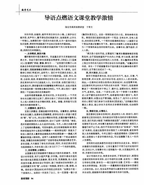导语点燃语文课堂教学激情