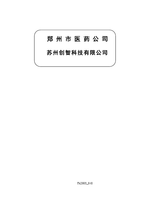 DRMS_标准作业流程清单