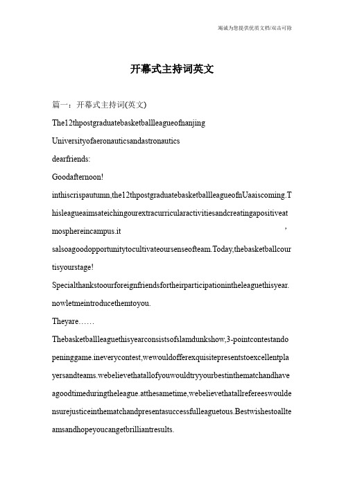 开幕式主持词英文