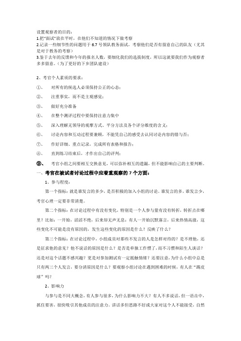 面试官必备守则(详细)