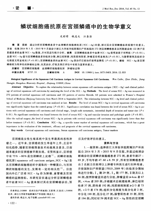 鳞状细胞癌抗原在宫颈鳞癌中的生物学意义