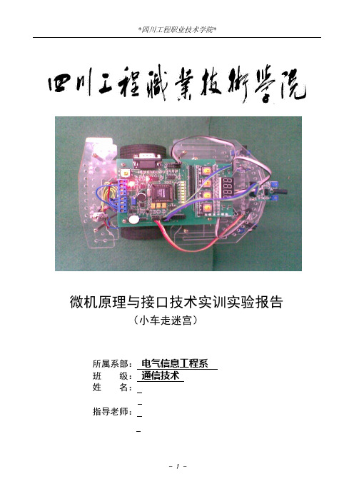小车走迷宫ppP