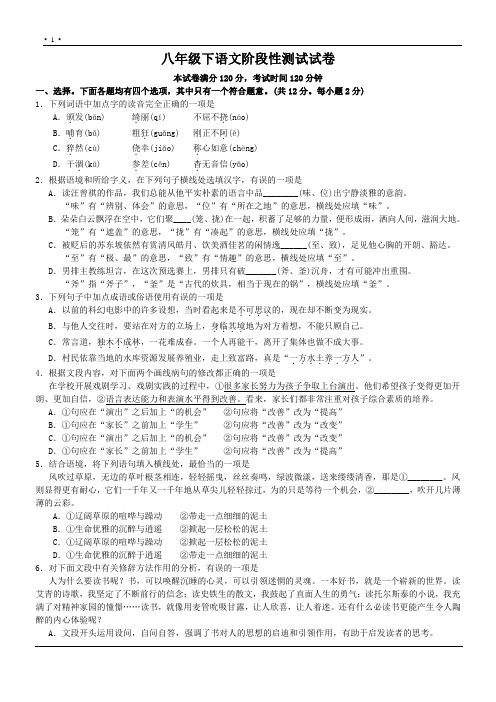 八年级下语文阶段性测试卷(附参考答案)