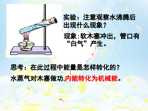 沪科版九年级全一册物理《第三节 内燃机》(一等奖课件)