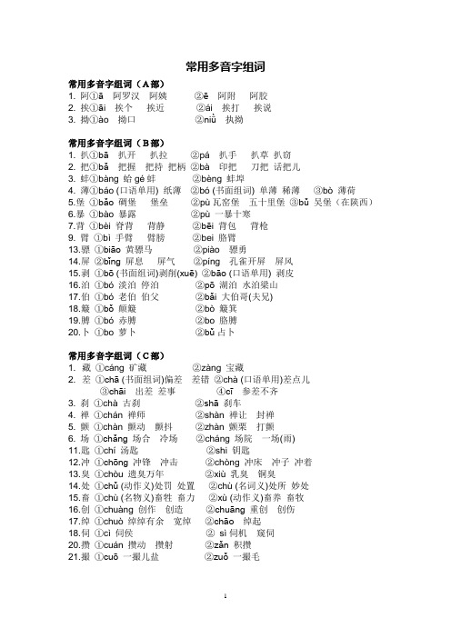 初中最全的多音字汇总