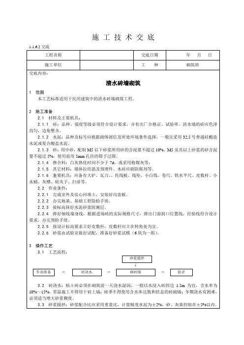 清水砖墙砌筑施工技术交底