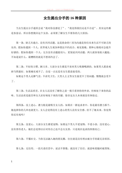 女生提出分手的16种原因