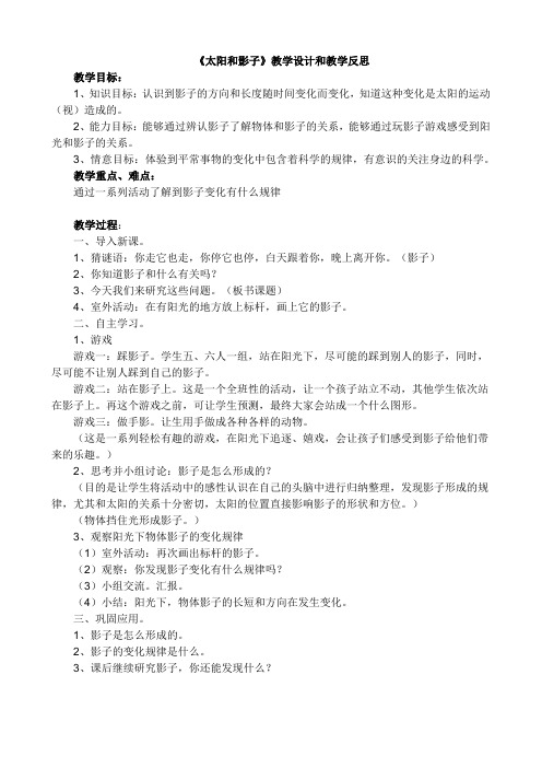 太阳和影子四上