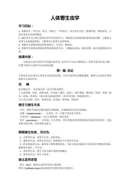 人体寄生虫学