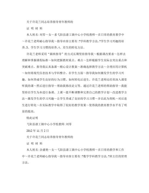 培养指导青年教师证明材料[1]