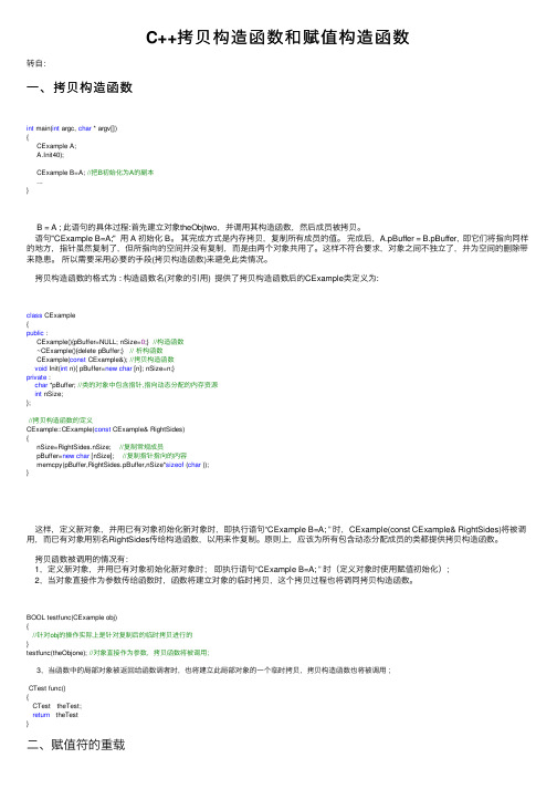 C++拷贝构造函数和赋值构造函数