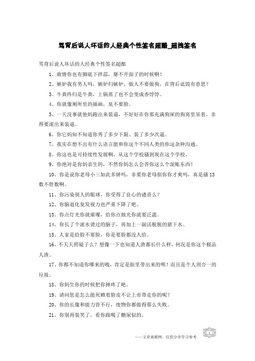 骂背后说人坏话的人经典个性签名超酷-超拽签名