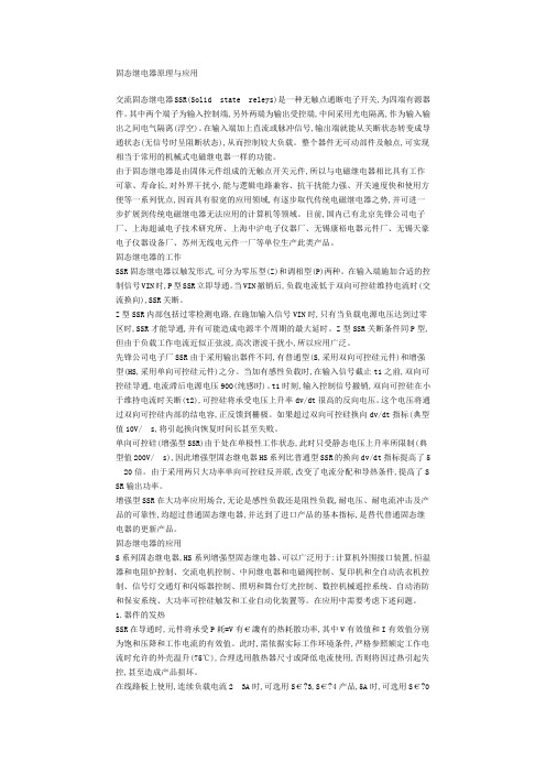 固态继电器原理与应用