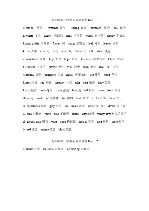 开心版五年级第一学期英语单词卷