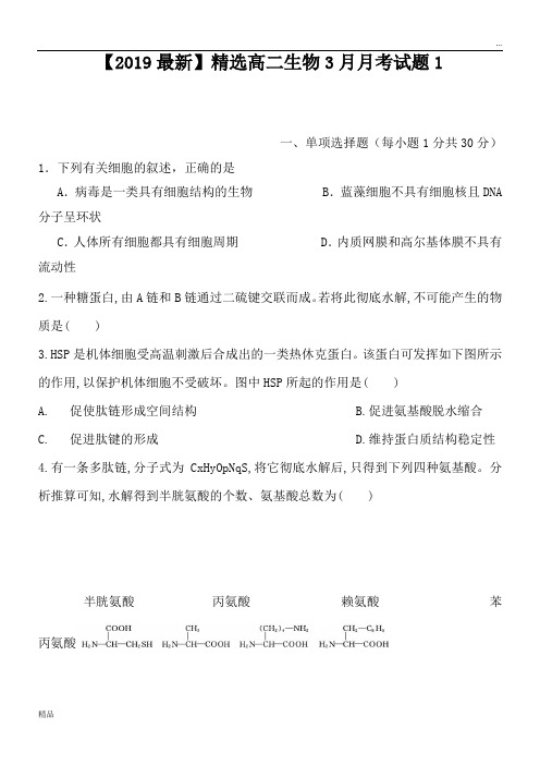 2020高二生物3月月考试题1