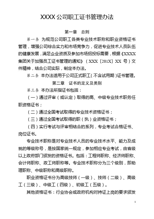 职业资格证书管理办法