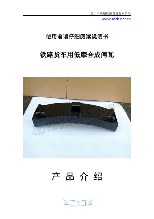 铁路货车用低摩合成闸瓦_低摩合成闸瓦_合成闸瓦