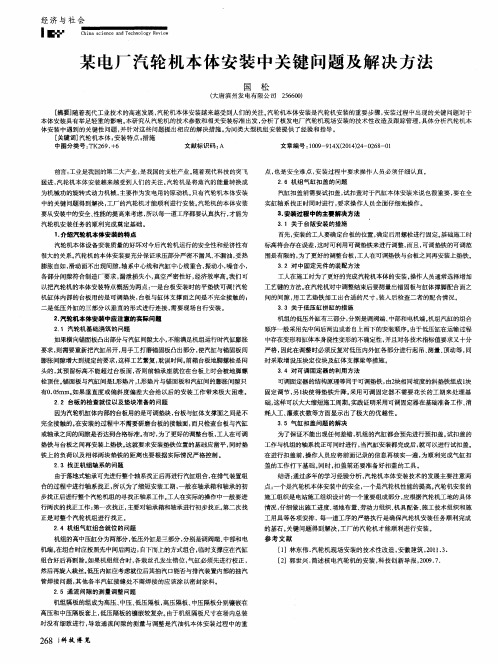 某电厂汽轮机本体安装中关键问题及解决方法
