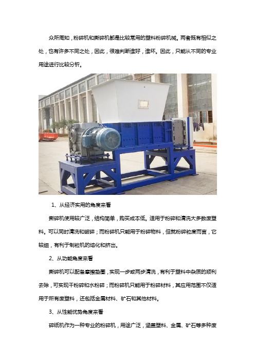 破碎机和撕碎机哪个好