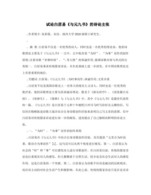 试论白居易《与元九书》的诗论主张