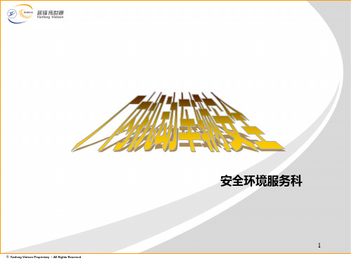 厂内机动车辆PPT课件