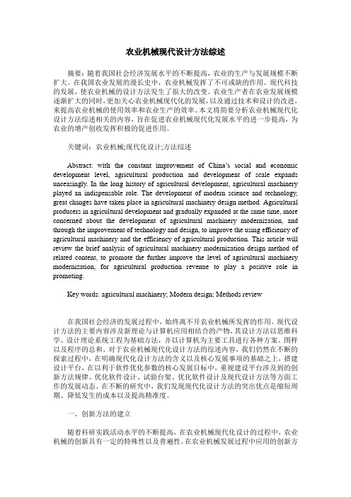 农业机械现代设计方法综述