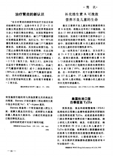 美国批准口服伤寒疫苗Ty21a
